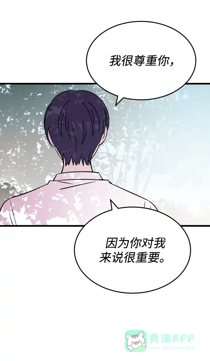 《右眼看到的世界》【免费】后记 第97页