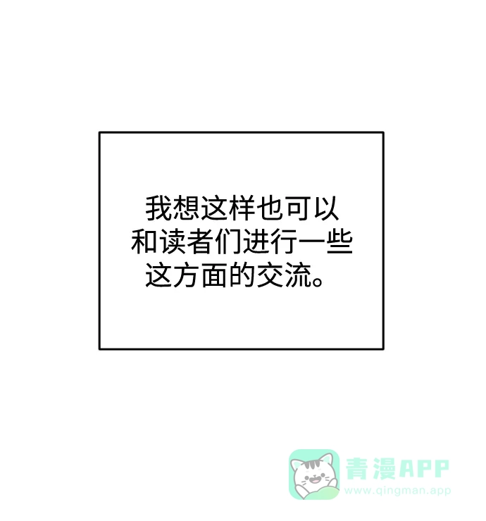 《右眼看到的世界》【免费】后记 第45页
