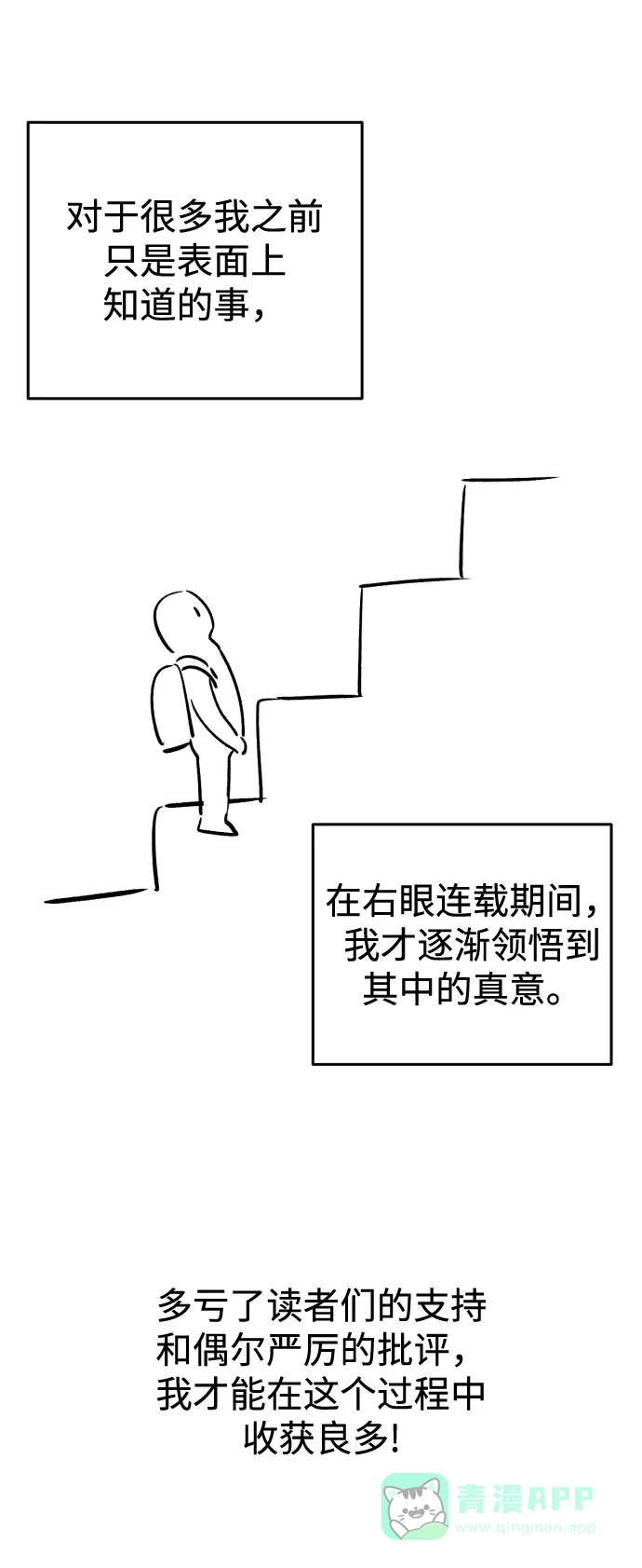 《右眼看到的世界》【免费】后记 第193页