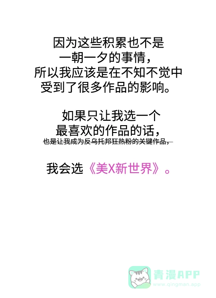 《右眼看到的世界》【免费】后记 第60页