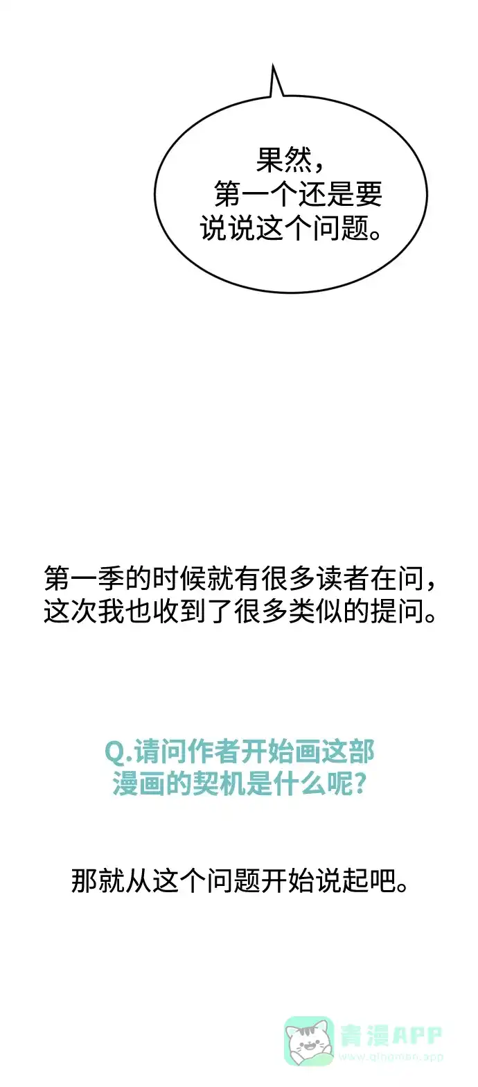《右眼看到的世界》【免费】后记 第13页