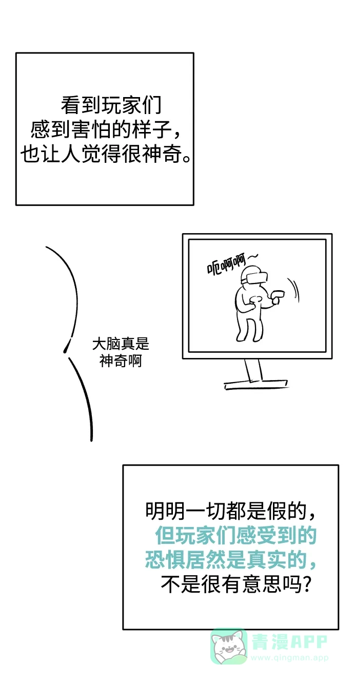《右眼看到的世界》【免费】后记 第28页