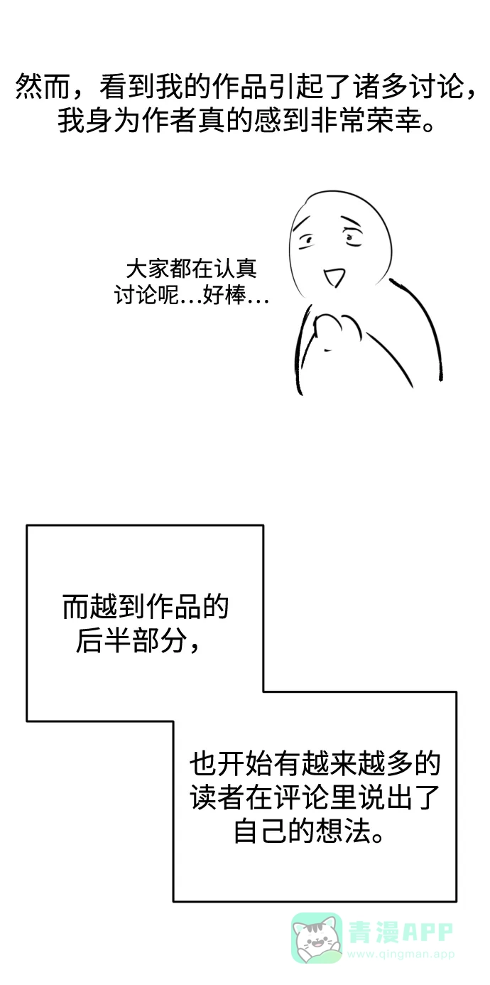 《右眼看到的世界》【免费】后记 第55页