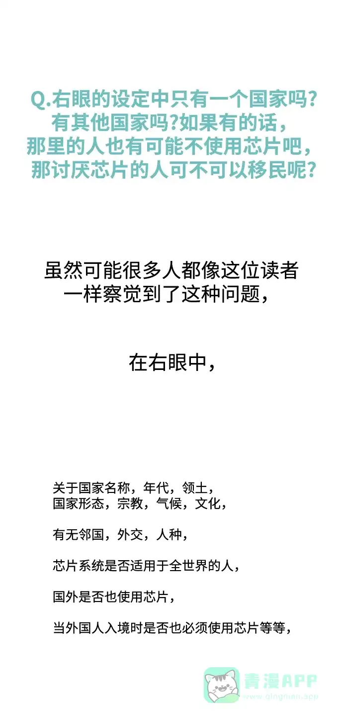 《右眼看到的世界》【免费】后记 第71页
