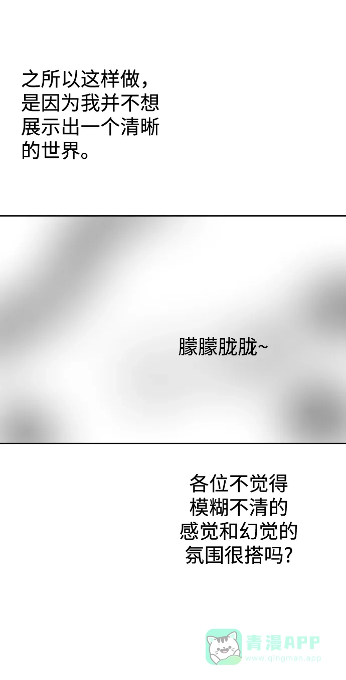 《右眼看到的世界》【免费】后记 第74页