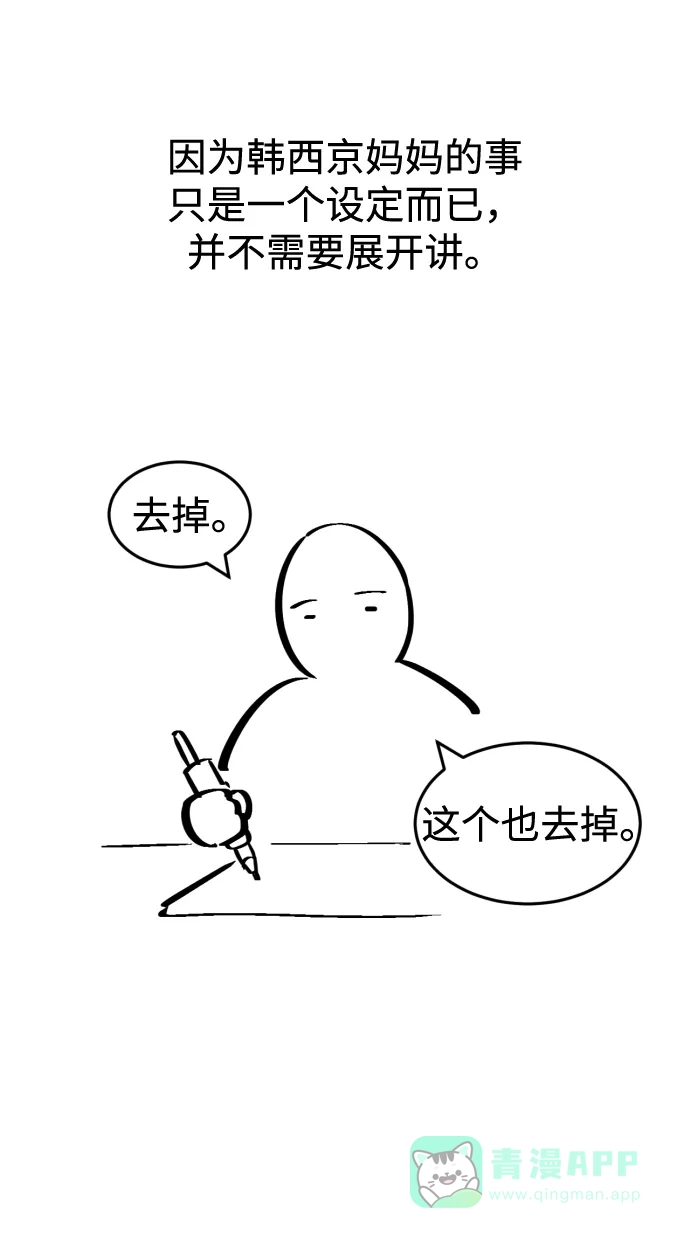 《右眼看到的世界》【免费】后记 第86页