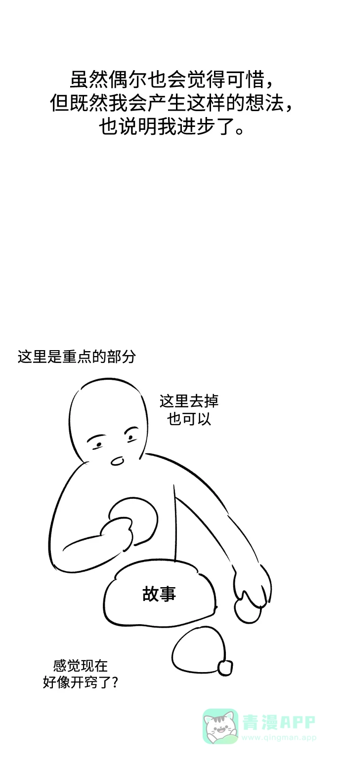 《右眼看到的世界》【免费】后记 第145页