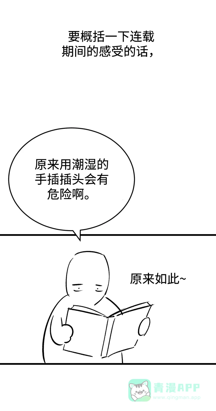 《右眼看到的世界》【免费】后记 第191页