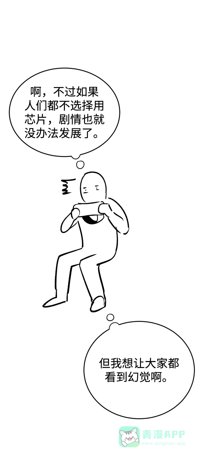 《右眼看到的世界》【免费】后记 第35页