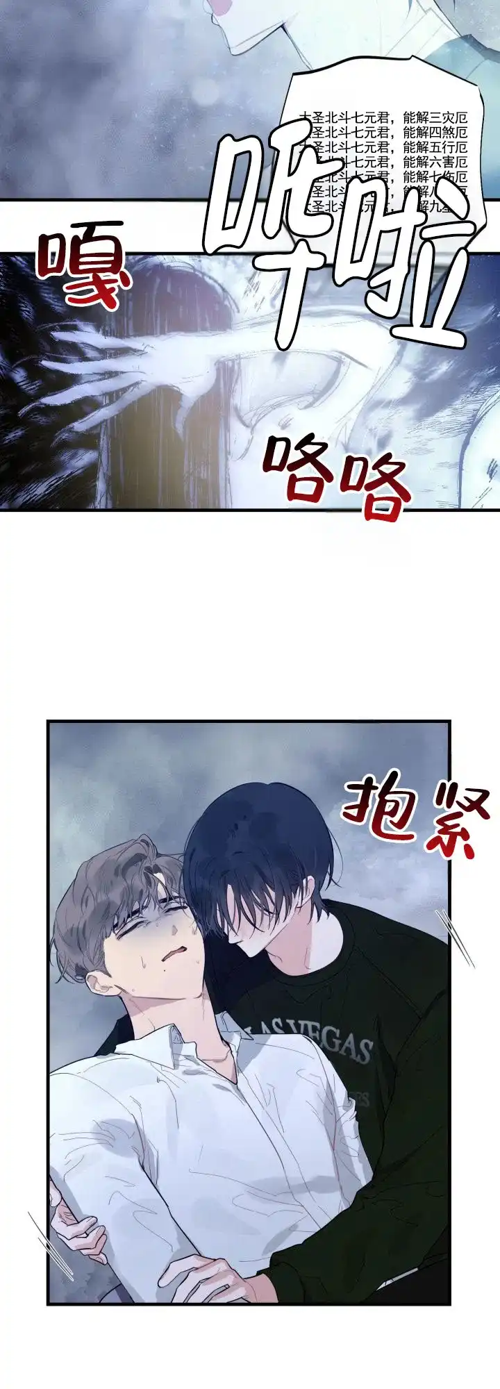 《幽夜密语》第14话 第3页