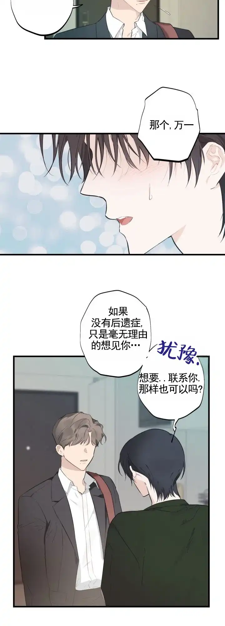 《幽夜密语》第14话 第14页