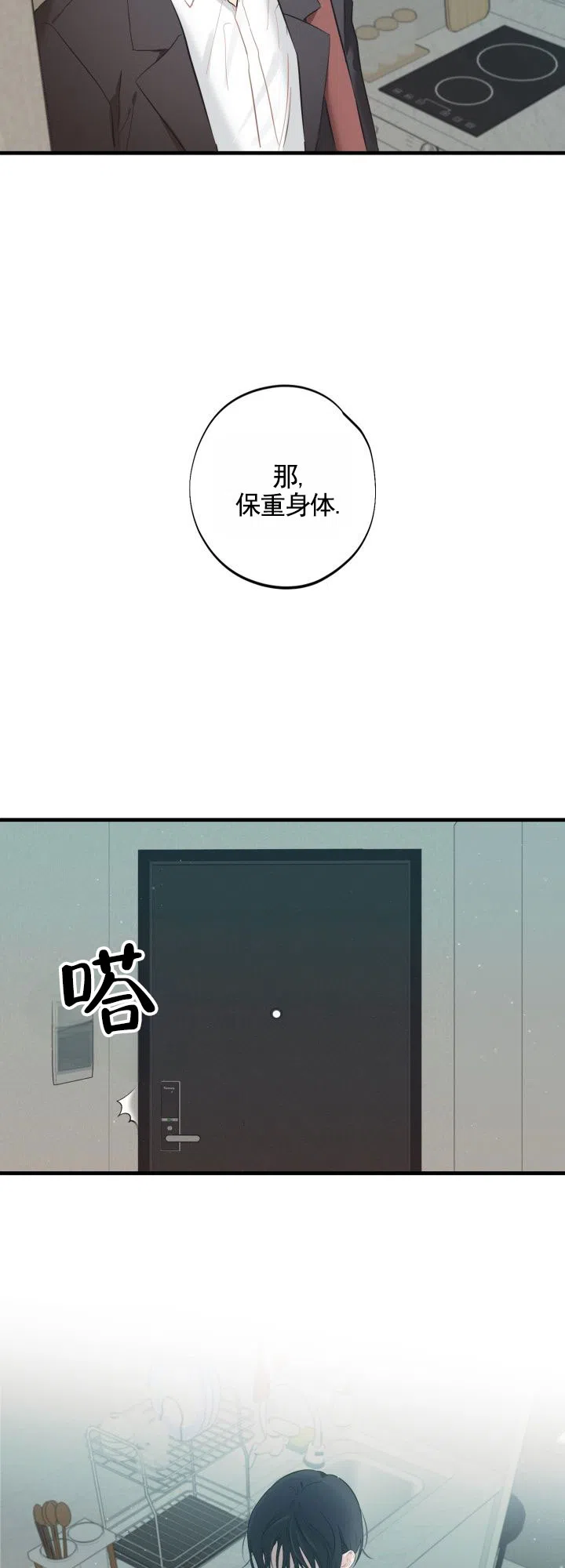 《幽夜密语》第14话 第18页