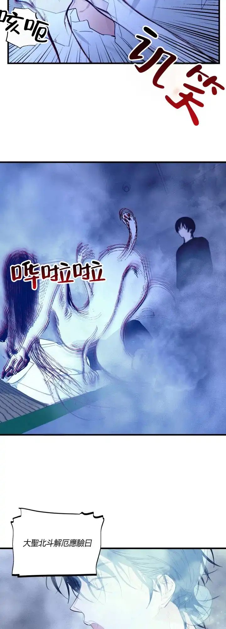 《幽夜密语》第14话 第2页