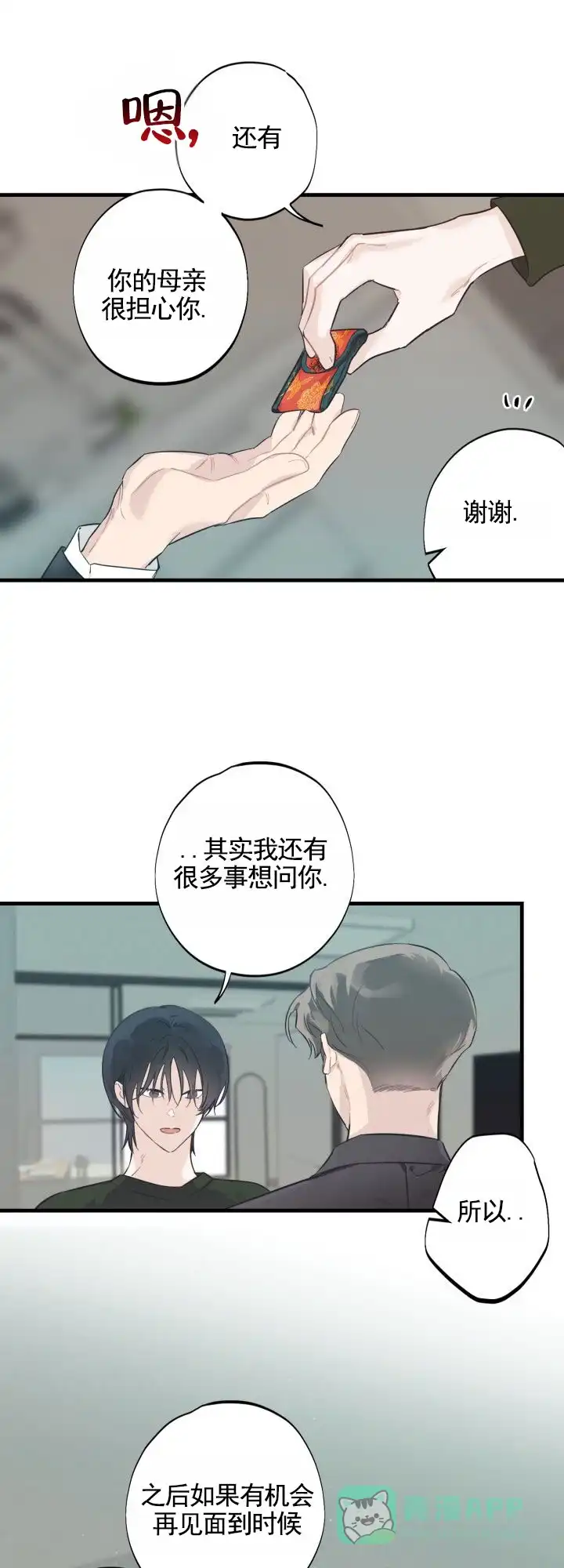 《幽夜密语》第14话 第16页
