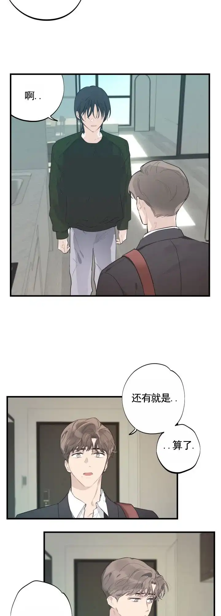 《幽夜密语》第14话 第13页