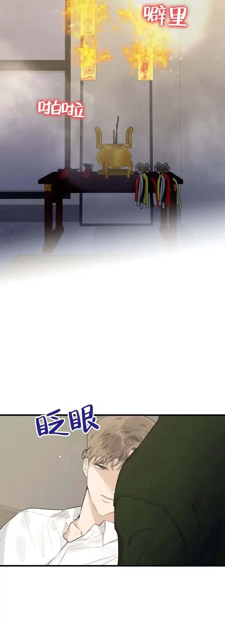 《幽夜密语》第14话 第7页