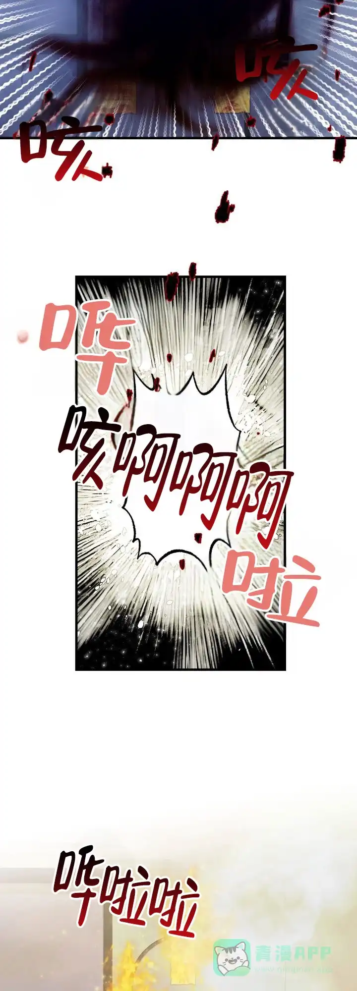 《幽夜密语》第14话 第6页