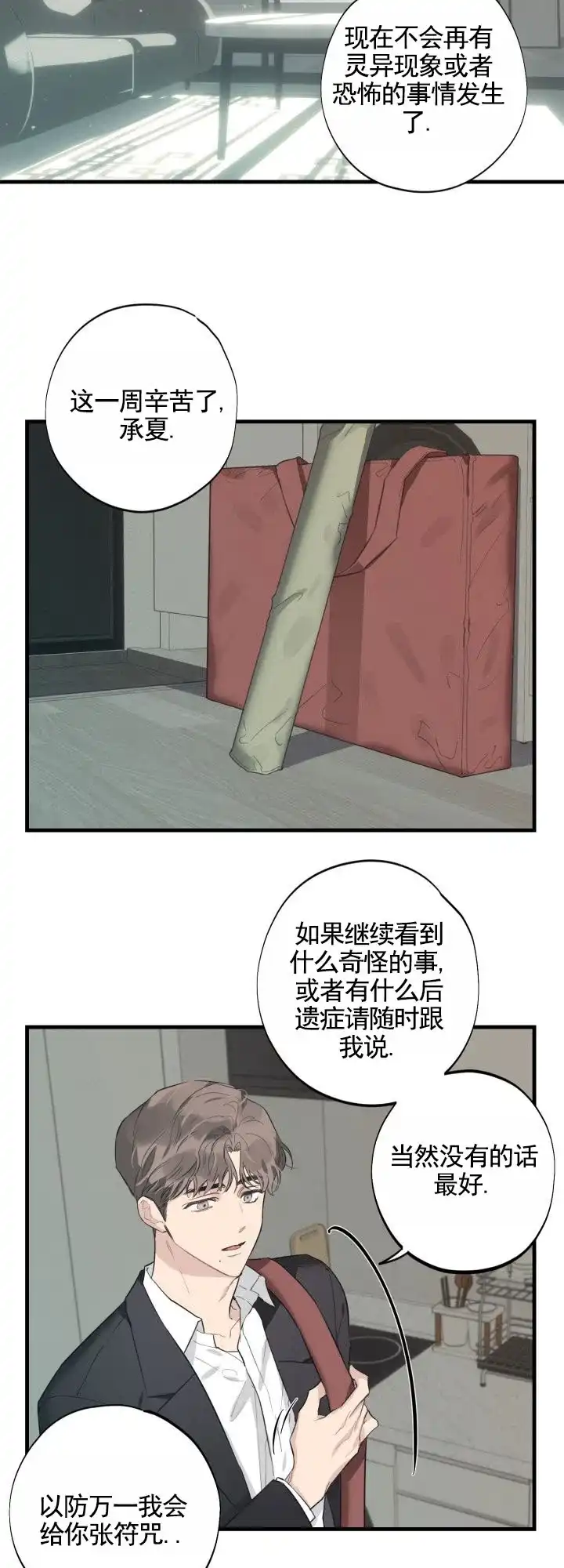 《幽夜密语》第14话 第12页