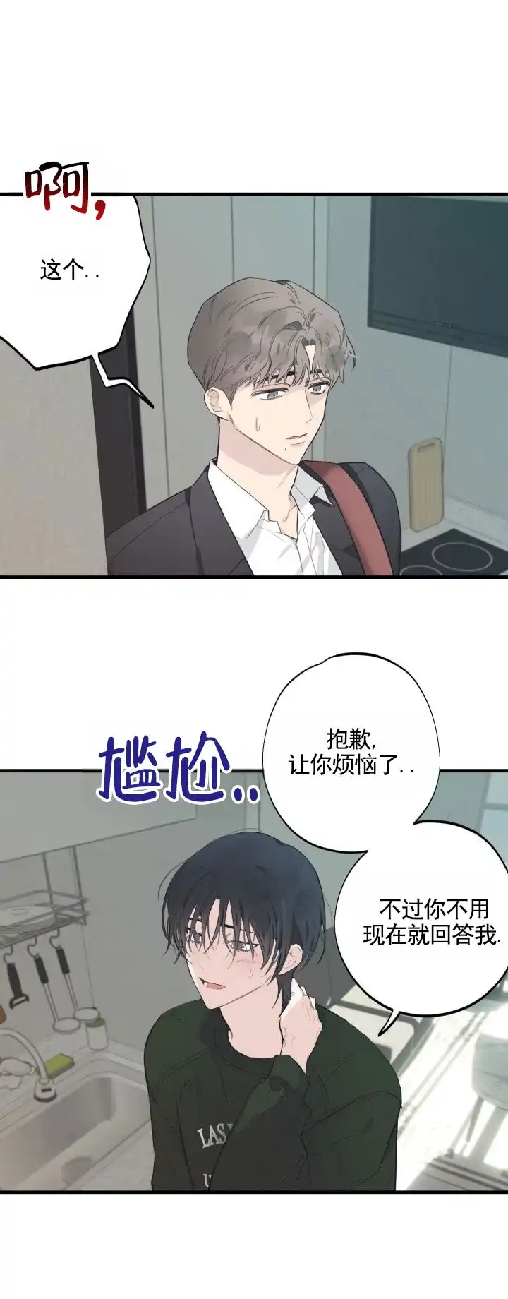 《幽夜密语》第14话 第15页
