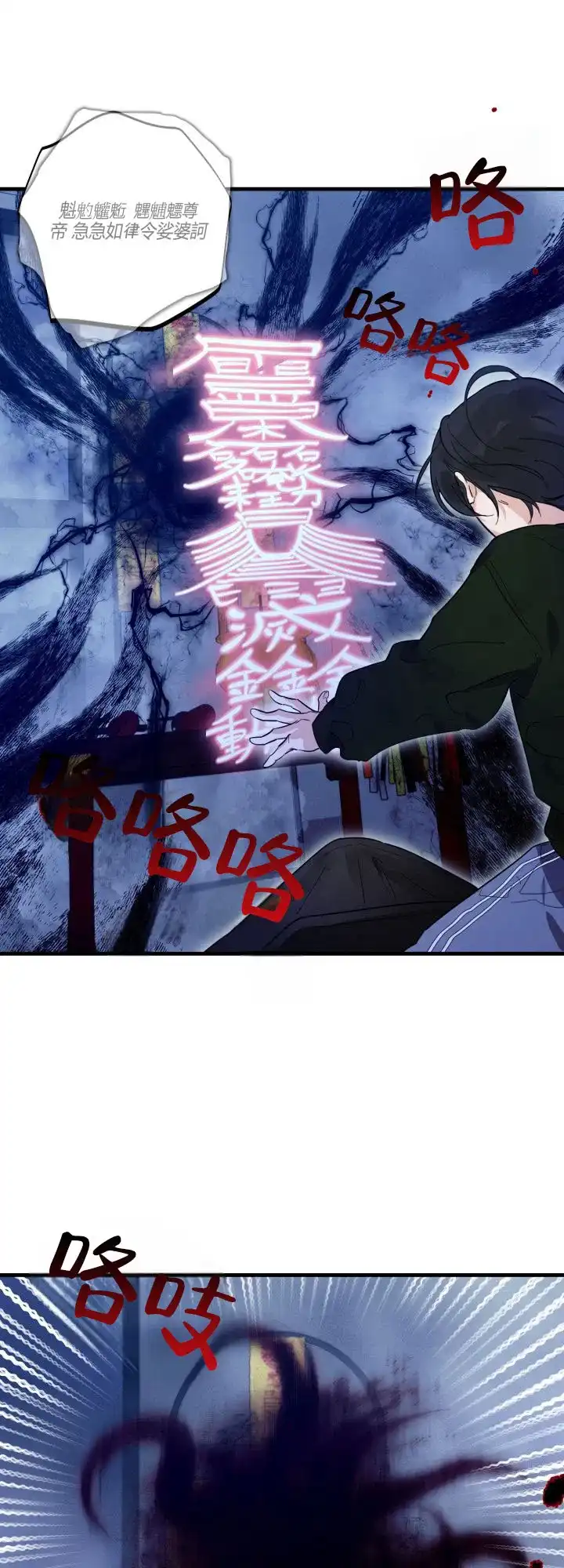 《幽夜密语》第14话 第5页