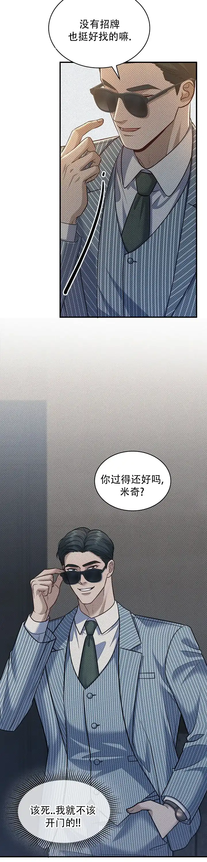 《忧郁曼哈顿》第10话 第10页