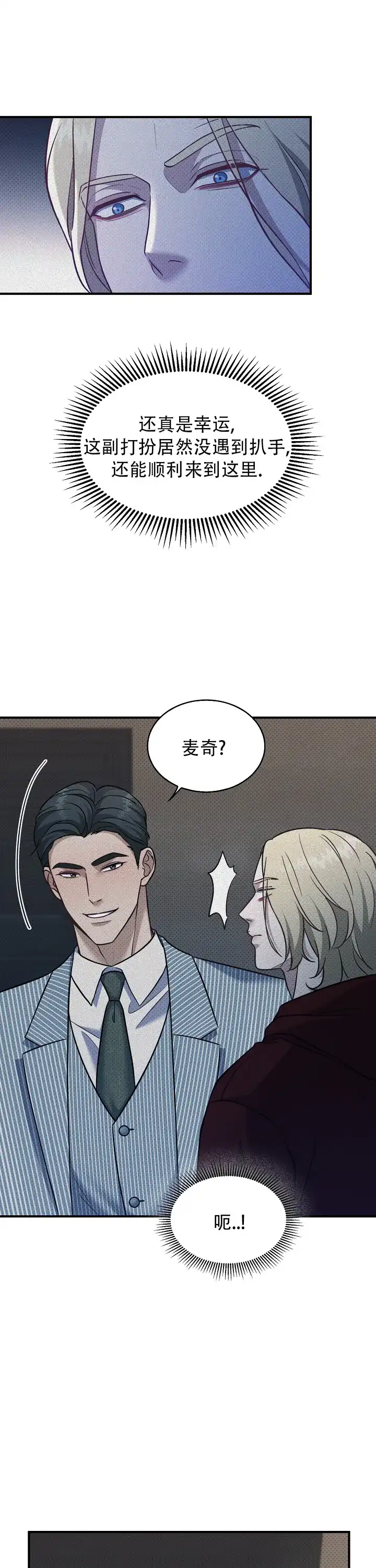 《忧郁曼哈顿》第11话 第3页