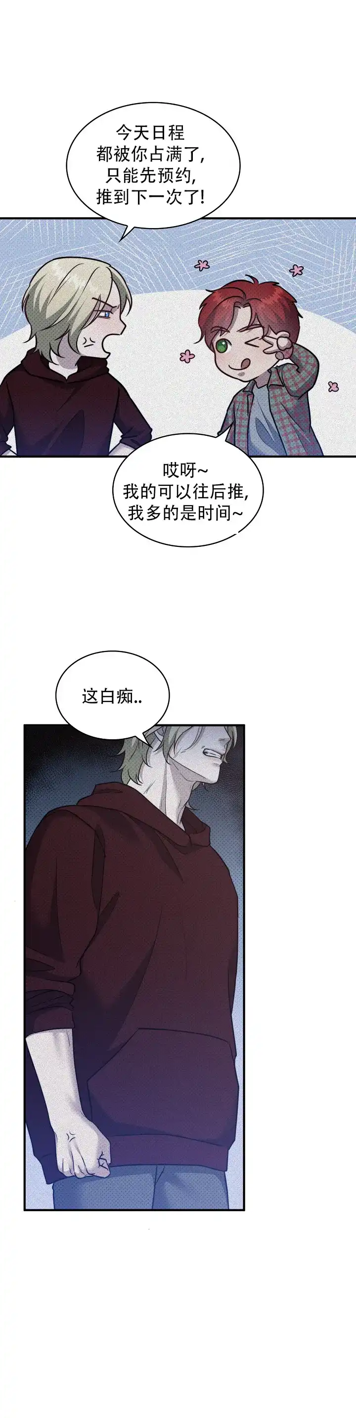 《忧郁曼哈顿》第11话 第8页