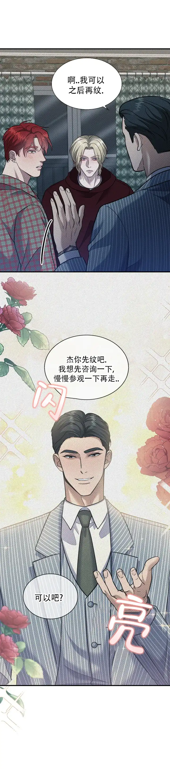 《忧郁曼哈顿》第11话 第9页