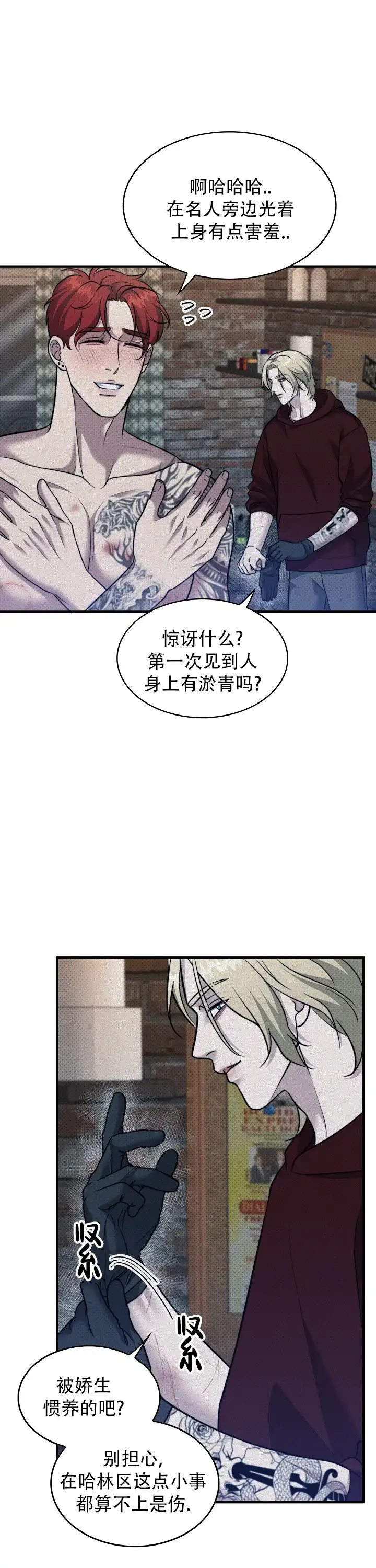 《忧郁曼哈顿》第12话 第3页
