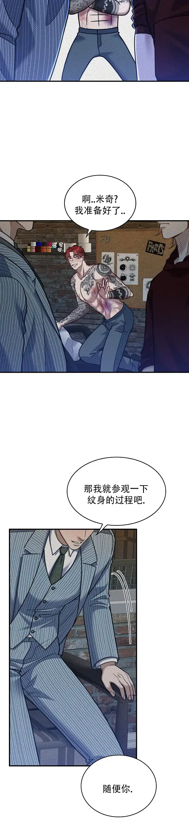 《忧郁曼哈顿》第12话 第5页