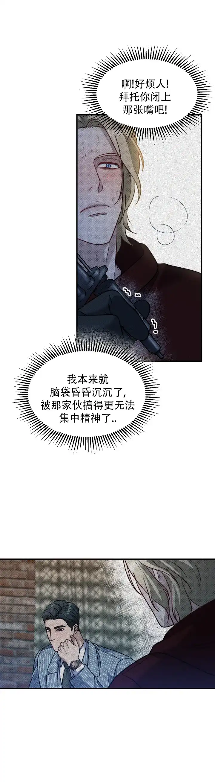 《忧郁曼哈顿》第12话 第8页