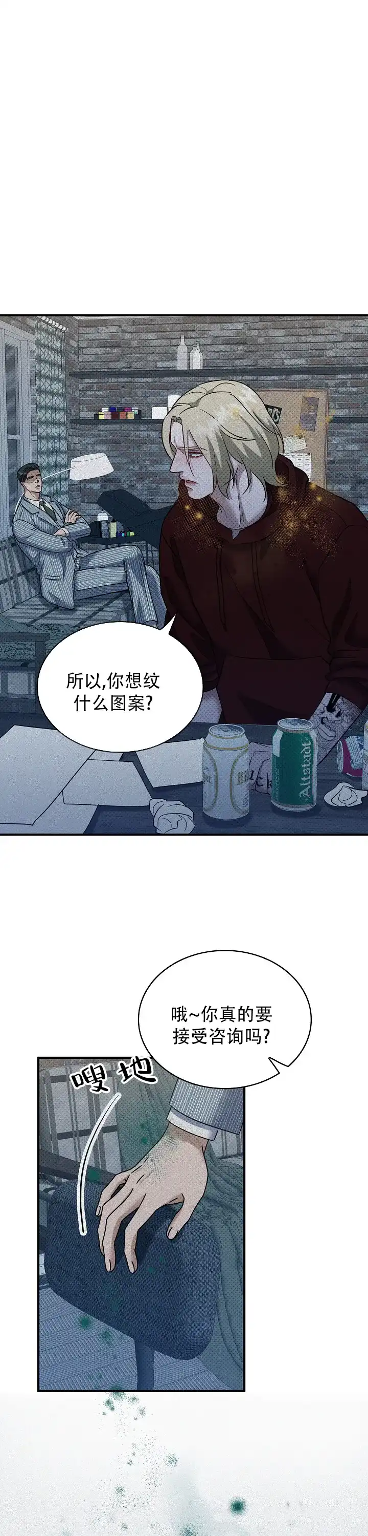 《忧郁曼哈顿》第13话 第4页