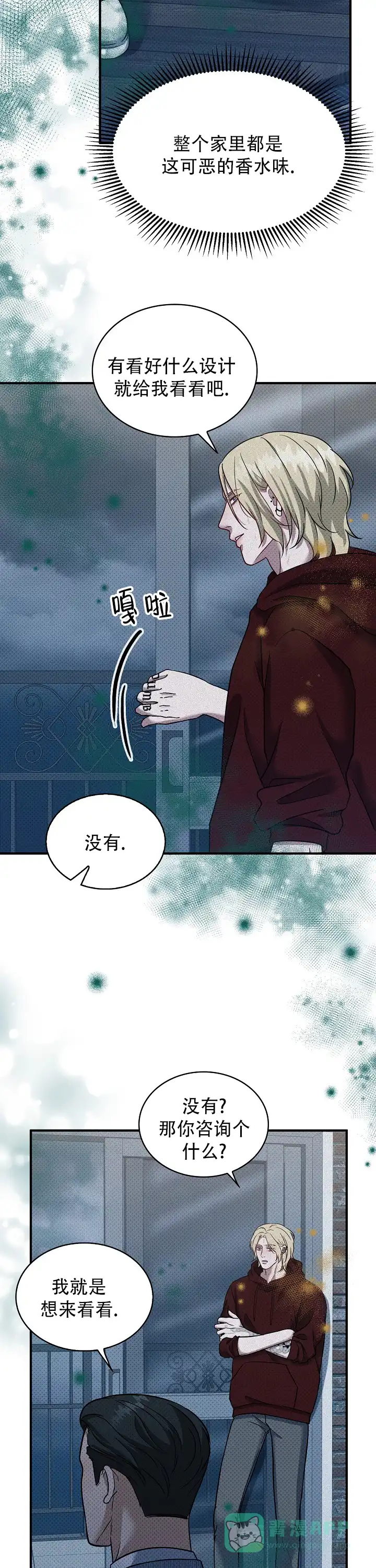 《忧郁曼哈顿》第13话 第6页