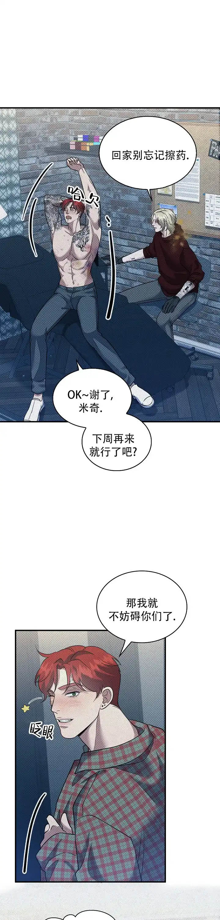 《忧郁曼哈顿》第13话 第2页