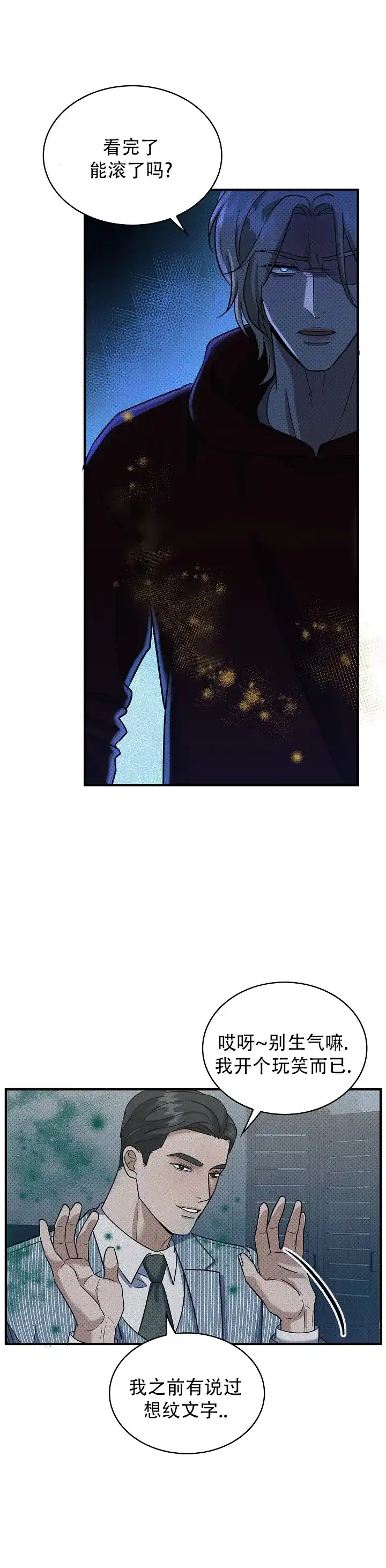 《忧郁曼哈顿》第13话 第8页