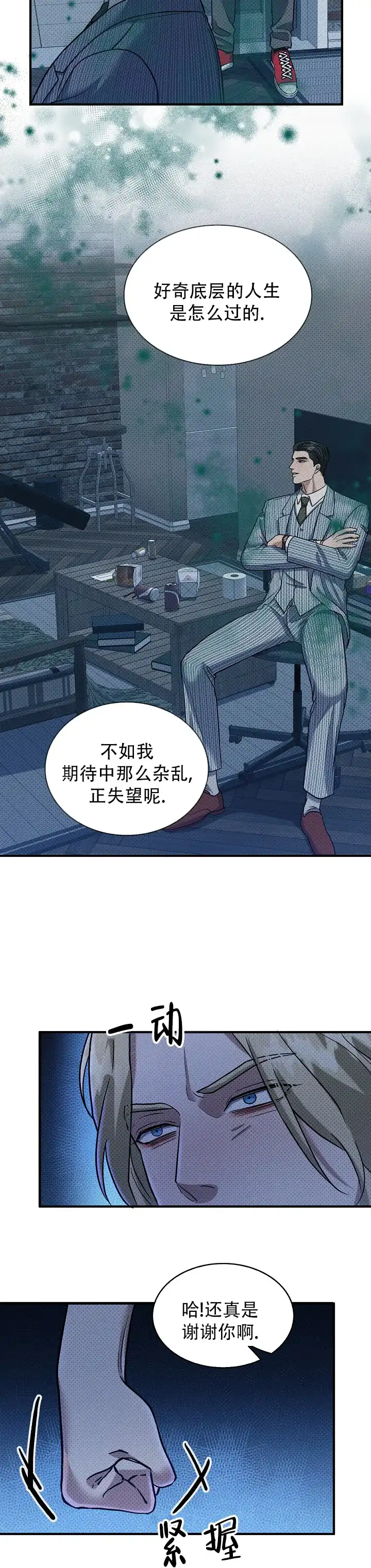 《忧郁曼哈顿》第13话 第7页