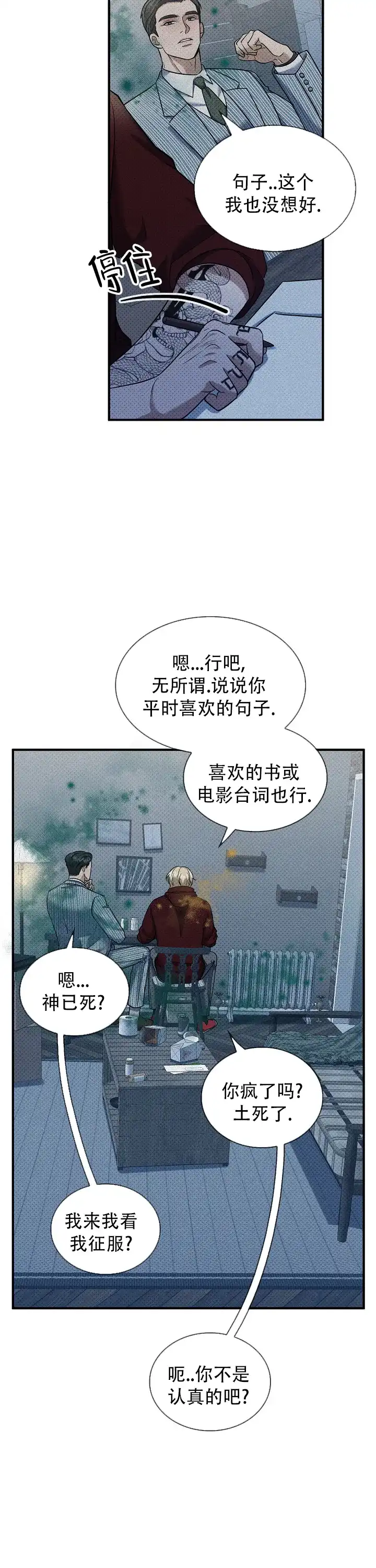 《忧郁曼哈顿》第14话 第2页