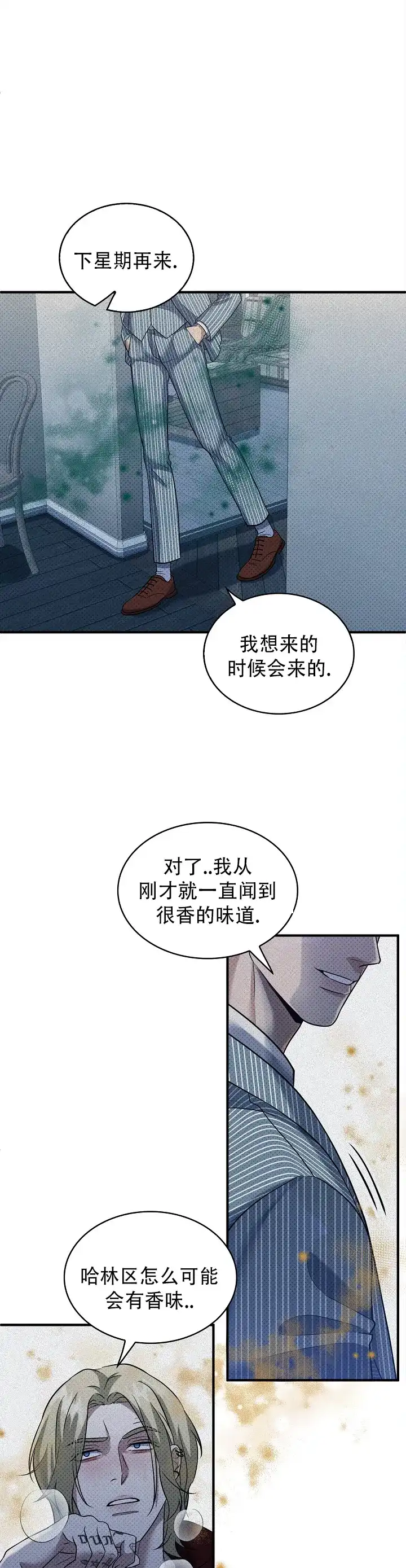 《忧郁曼哈顿》第14话 第5页