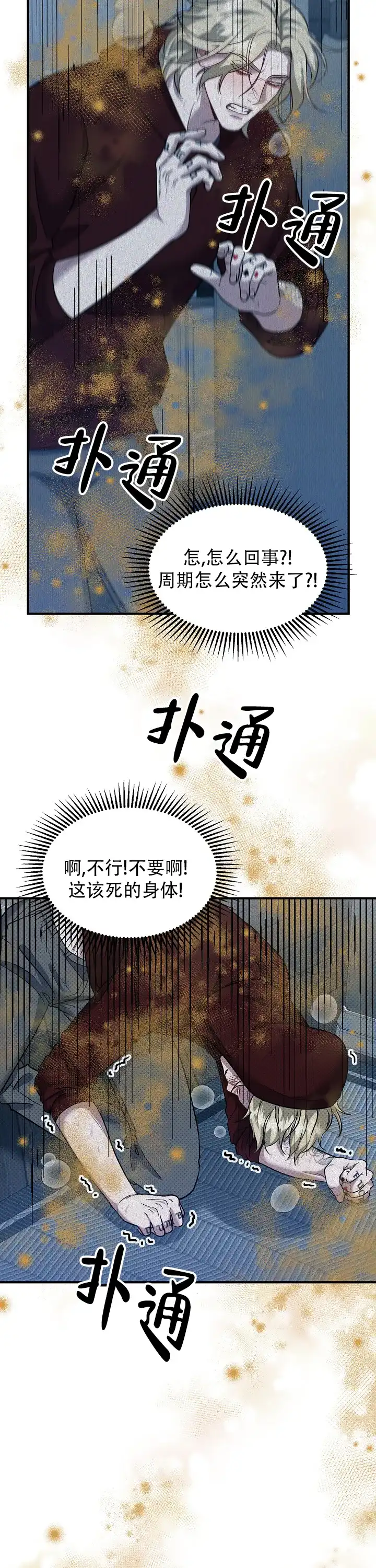 《忧郁曼哈顿》第14话 第8页