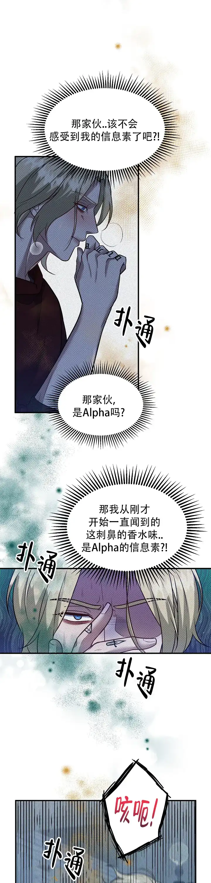 《忧郁曼哈顿》第14话 第7页