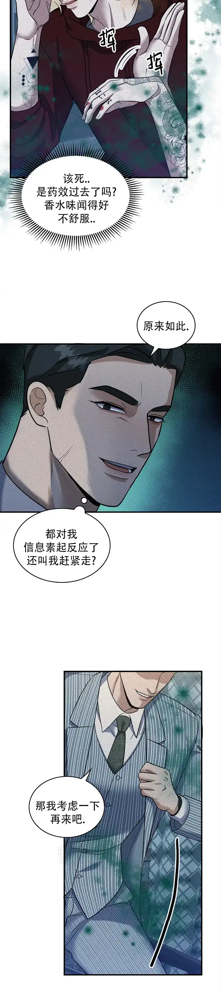 《忧郁曼哈顿》第14话 第4页