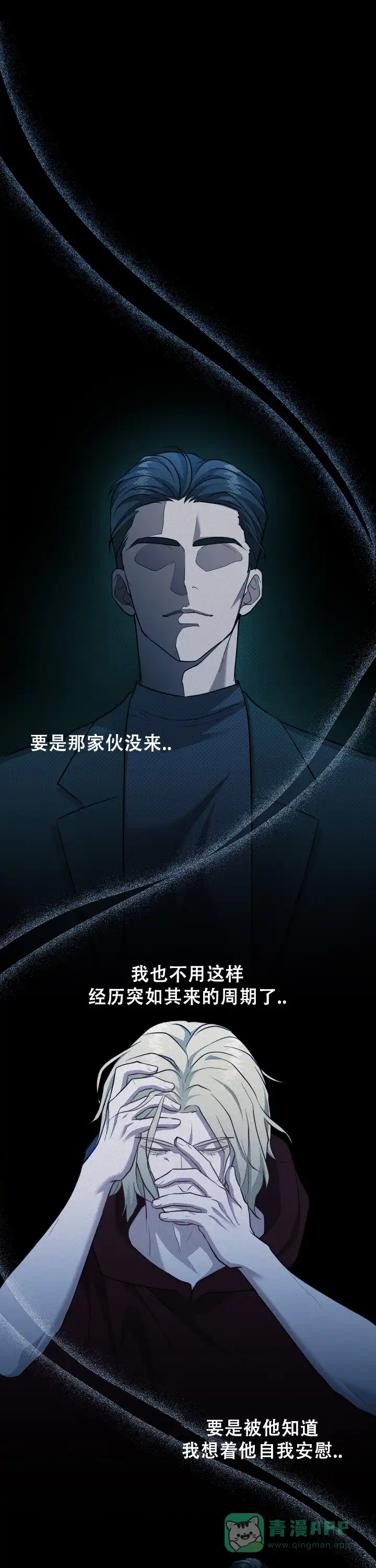 《忧郁曼哈顿》第15话 第1页