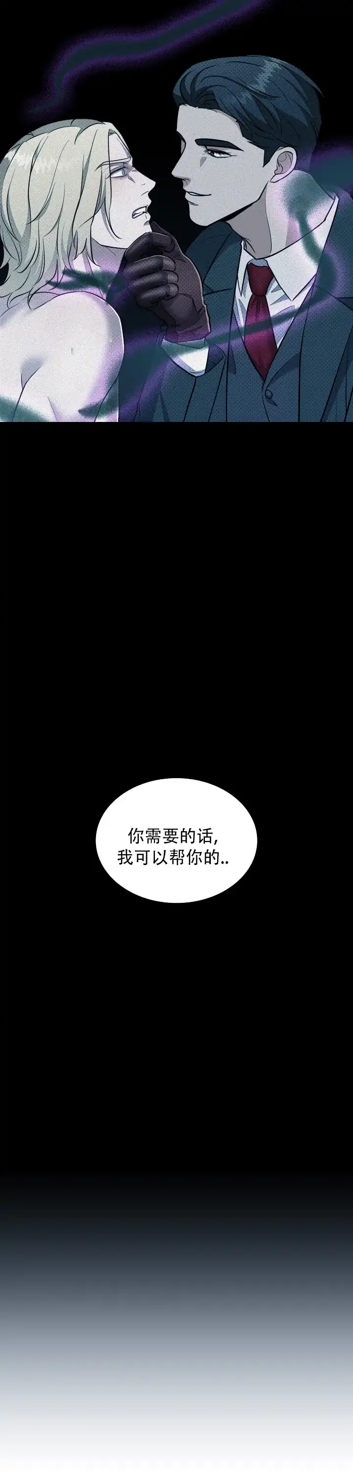 《忧郁曼哈顿》第15话 第7页