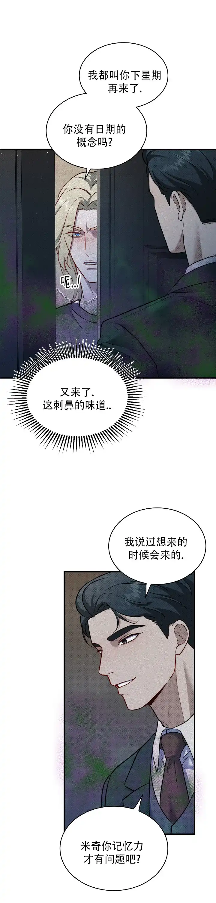 《忧郁曼哈顿》第16话 第2页