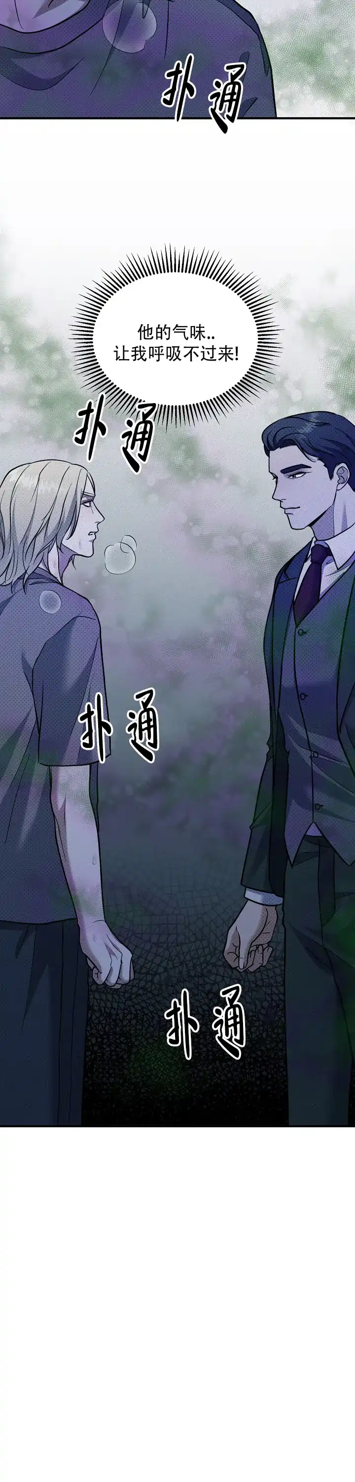 《忧郁曼哈顿》第16话 第9页