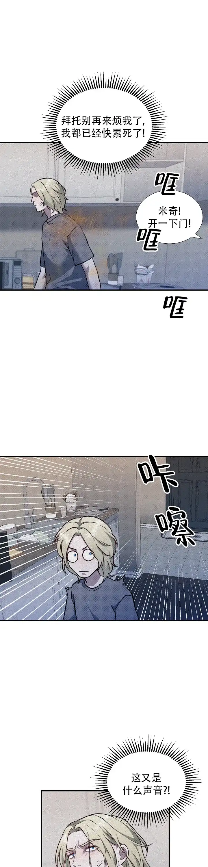 《忧郁曼哈顿》第16话 第5页