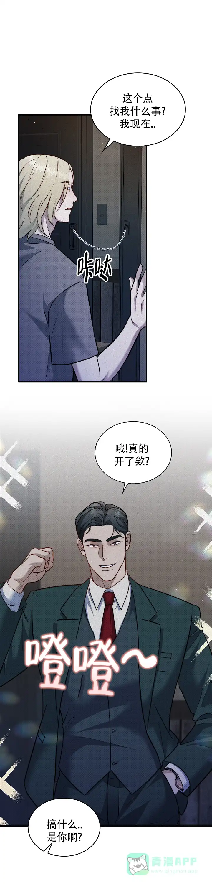 《忧郁曼哈顿》第16话 第1页