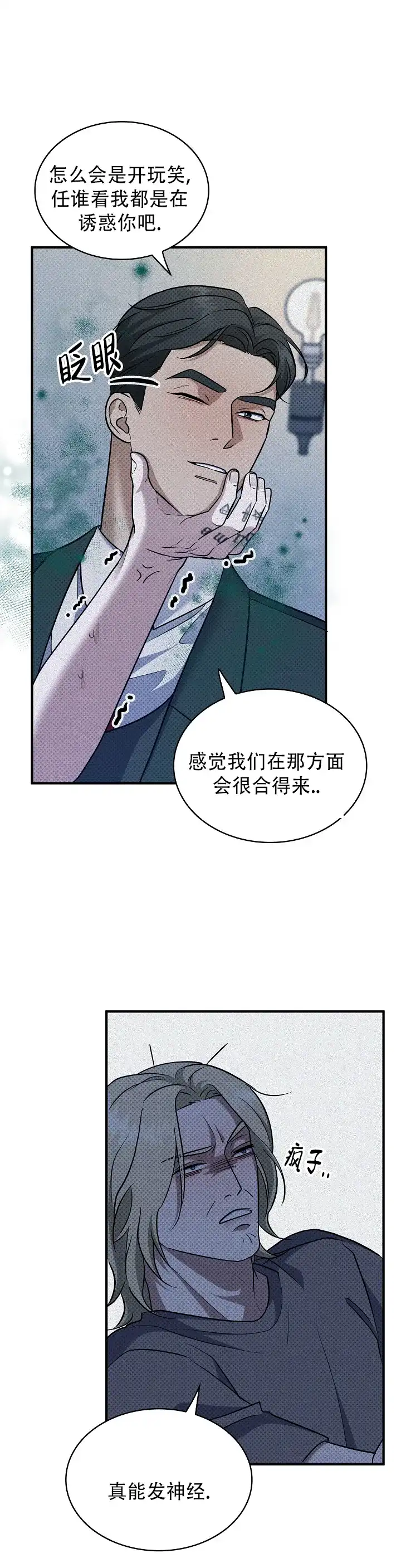 《忧郁曼哈顿》第17话 第4页