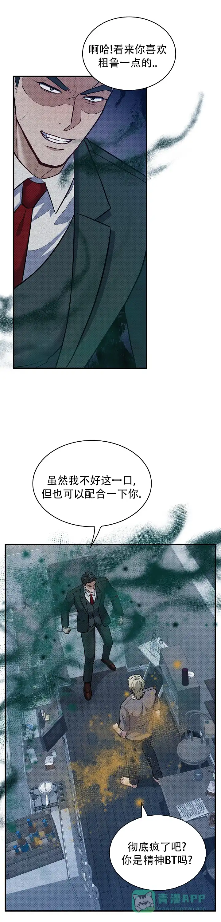 《忧郁曼哈顿》第17话 第6页