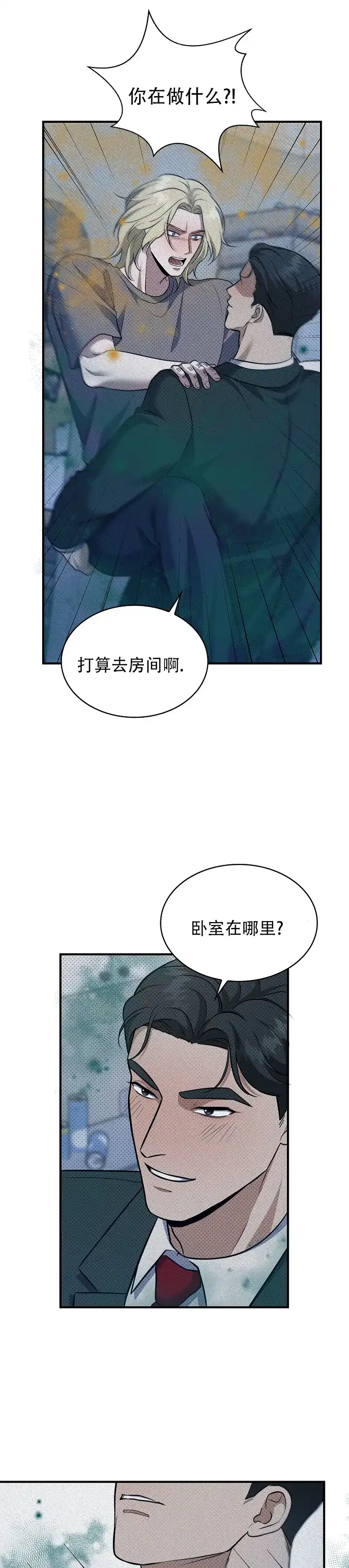 《忧郁曼哈顿》第18话 第5页